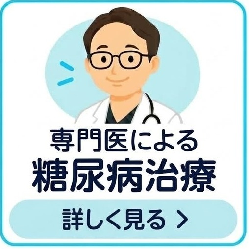 糖尿病専門医(高血圧・脂質 異常症)